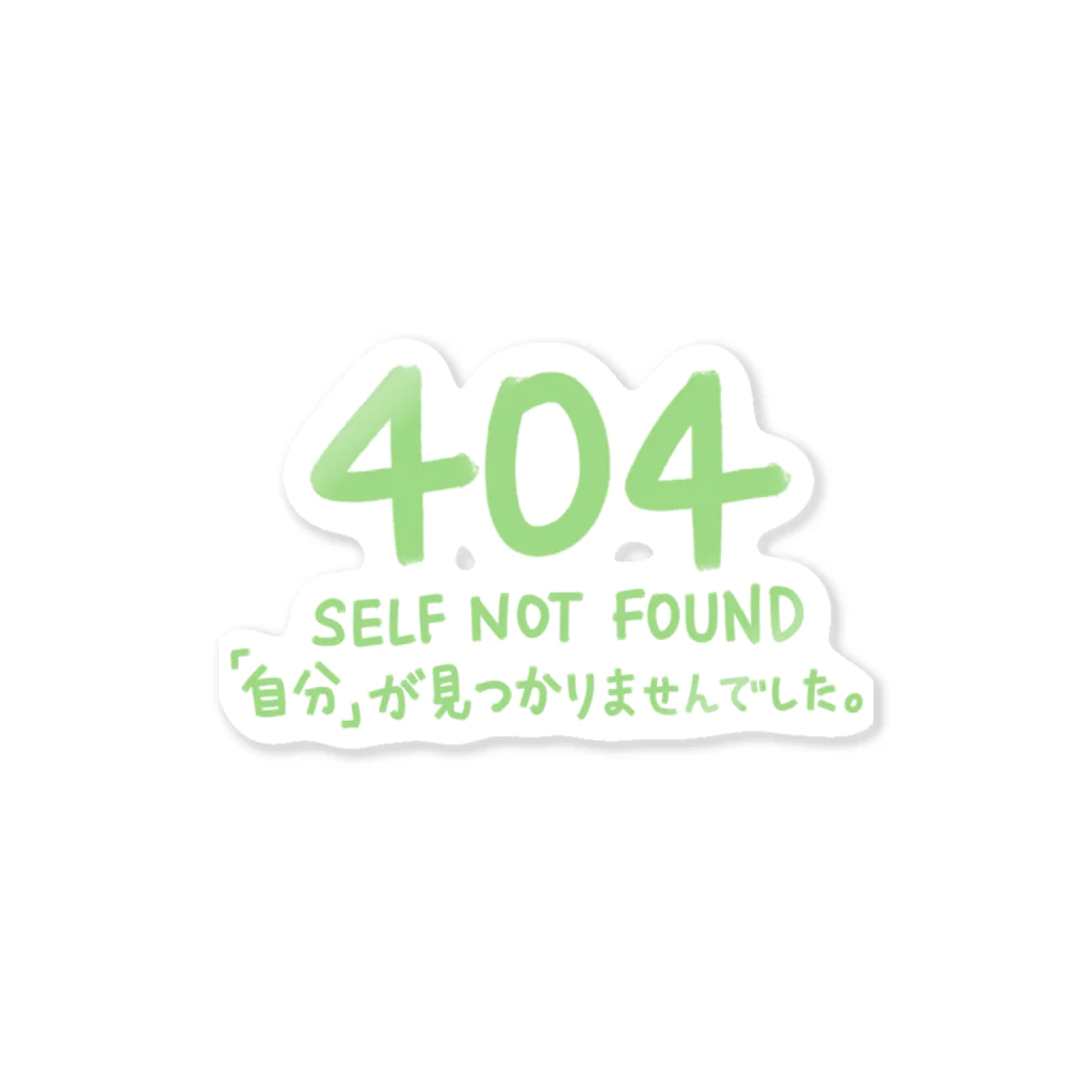 シェリーズワールドのSelf Not Found 404 エラー // 自分が見つかりませんでした。　 Sticker