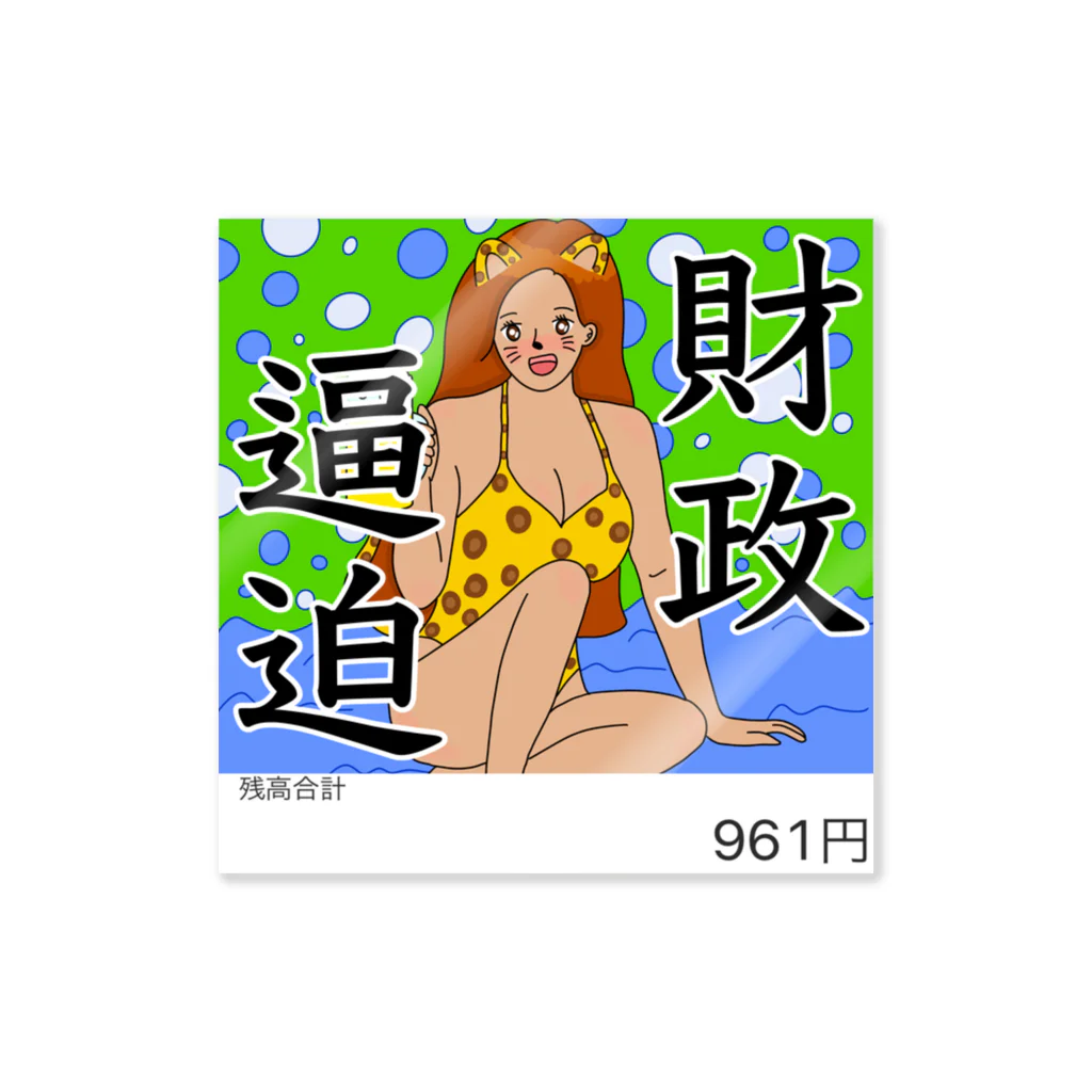 ひでこのグッズ販売するどん！！ Sticker