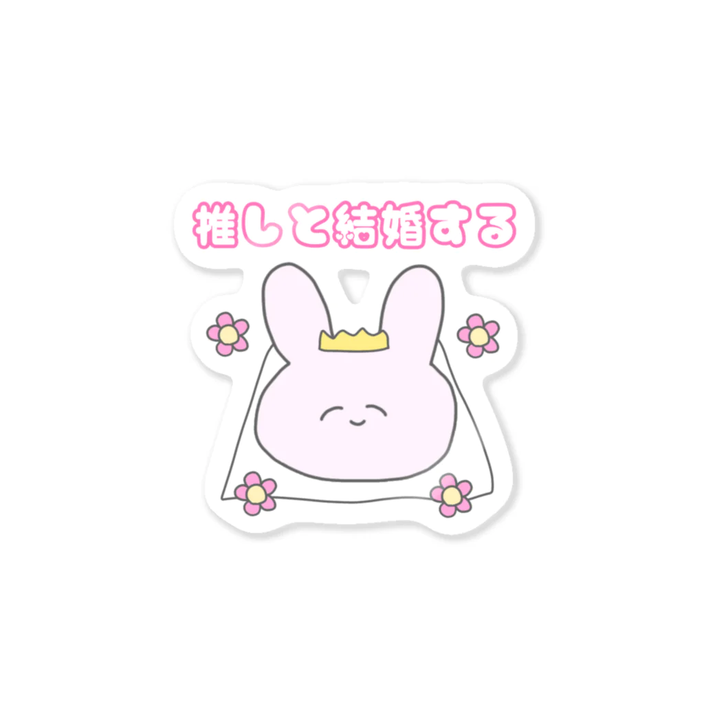 美人ちゃん🐰LINEスタンプの推しと結婚する Sticker