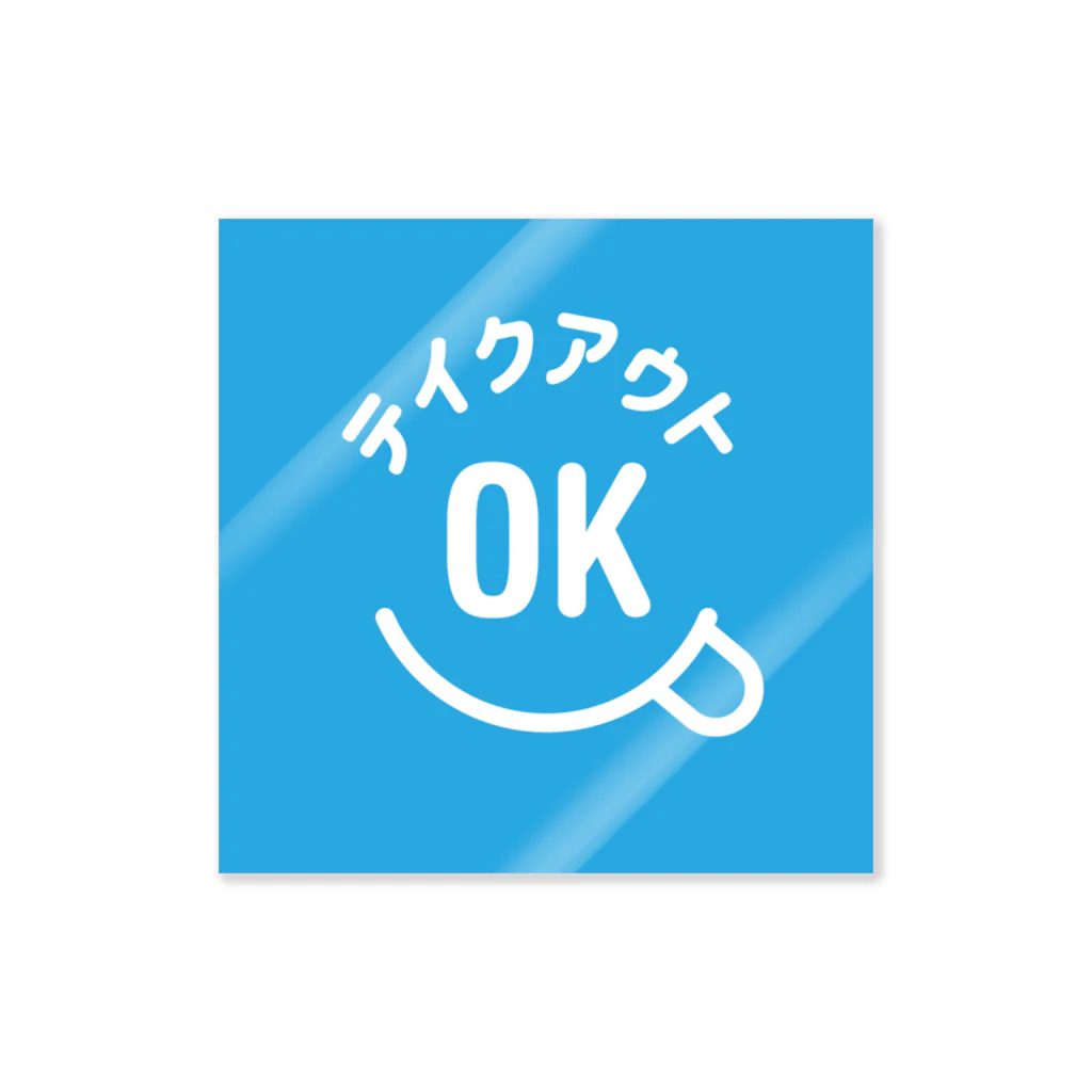 Own Your Life -SUZURI-のTAKE OUT スカイブルー ステッカー Sticker