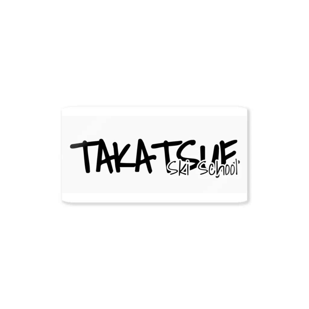 Takatsue_ski_schoolのたかつえSS ペン字シリーズ Sticker