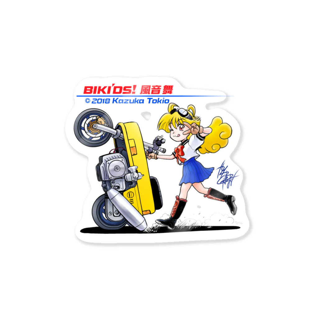 神塚ときお@オフィシャルショップ(SUZURI)のバイキッズ！ 風音舞 005「犬の散歩 mini」 Sticker