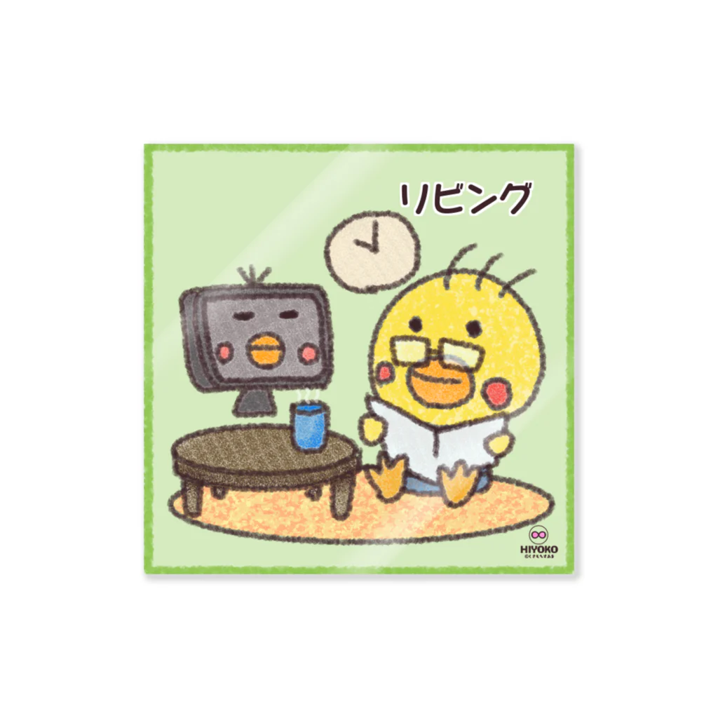 つぶあん茶屋のこの部屋なぁに？ –リビング– Sticker