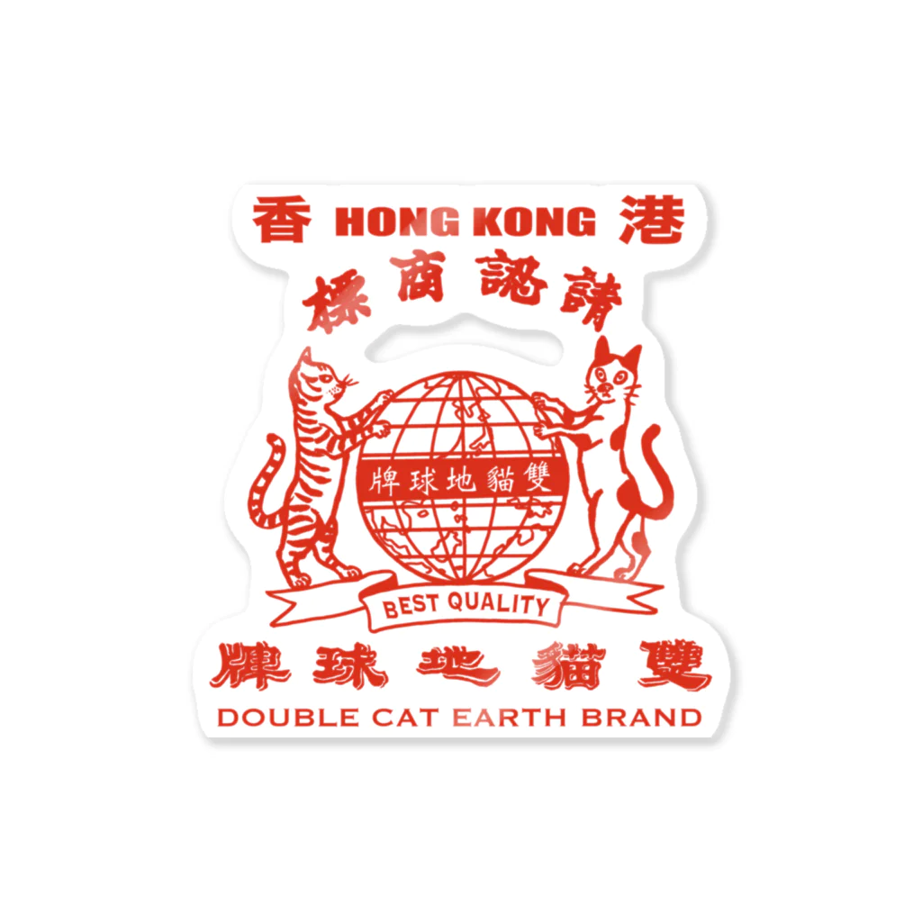 小野寺 光子 (Mitsuko Onodera)の香港「地球猫印」シリーズ ステッカー