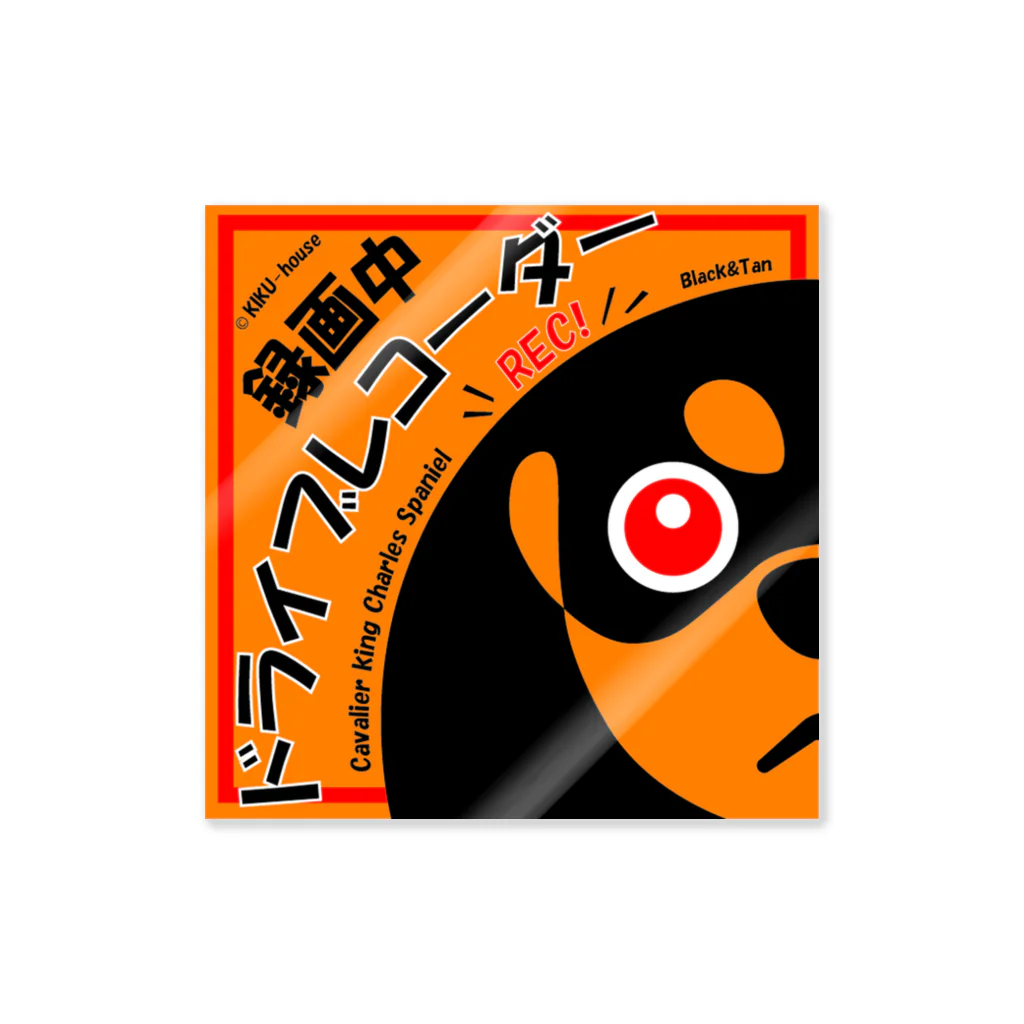 きくはうす  🐾ほぼキャバリアのキャバリアドライブレコーダー用（日本語版） Sticker