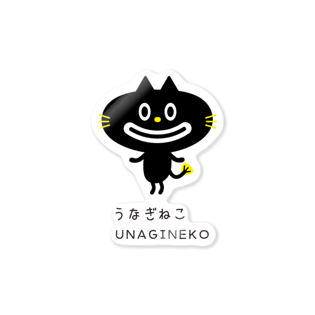 うなぎねこショップのうなぎねこ Sticker