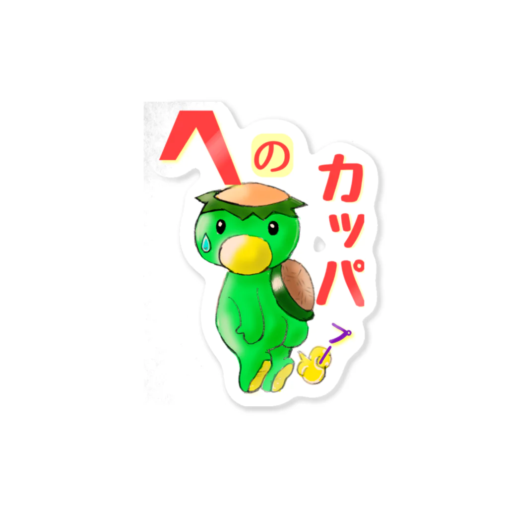 みぅ福島のへのカッパ Sticker