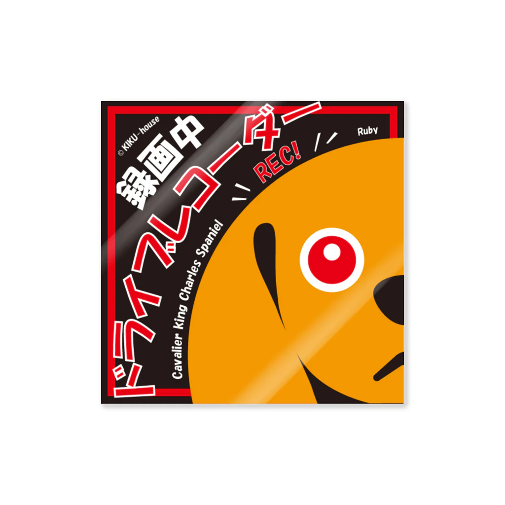 きくはうす  🐾ほぼキャバリアのキャバリアドライブレコーダー用（日本語版）ルビー ステッカー