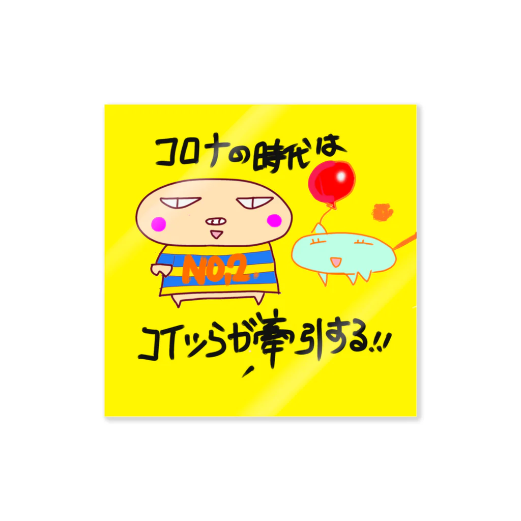 おじじなるらぶの🍤コロナ ✨時代を牽引するブタと肉まんw Sticker