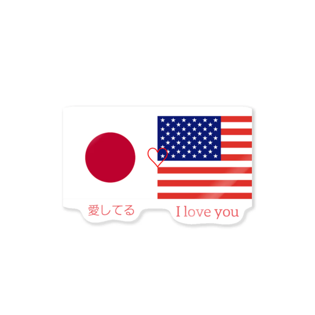 eaRlsの日米カップルへ　#国際恋愛 Sticker