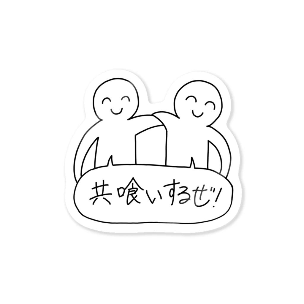 コバンのこれから共喰いする人 Sticker