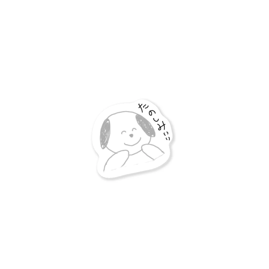 生きてる。の楽しみだよねえ Sticker