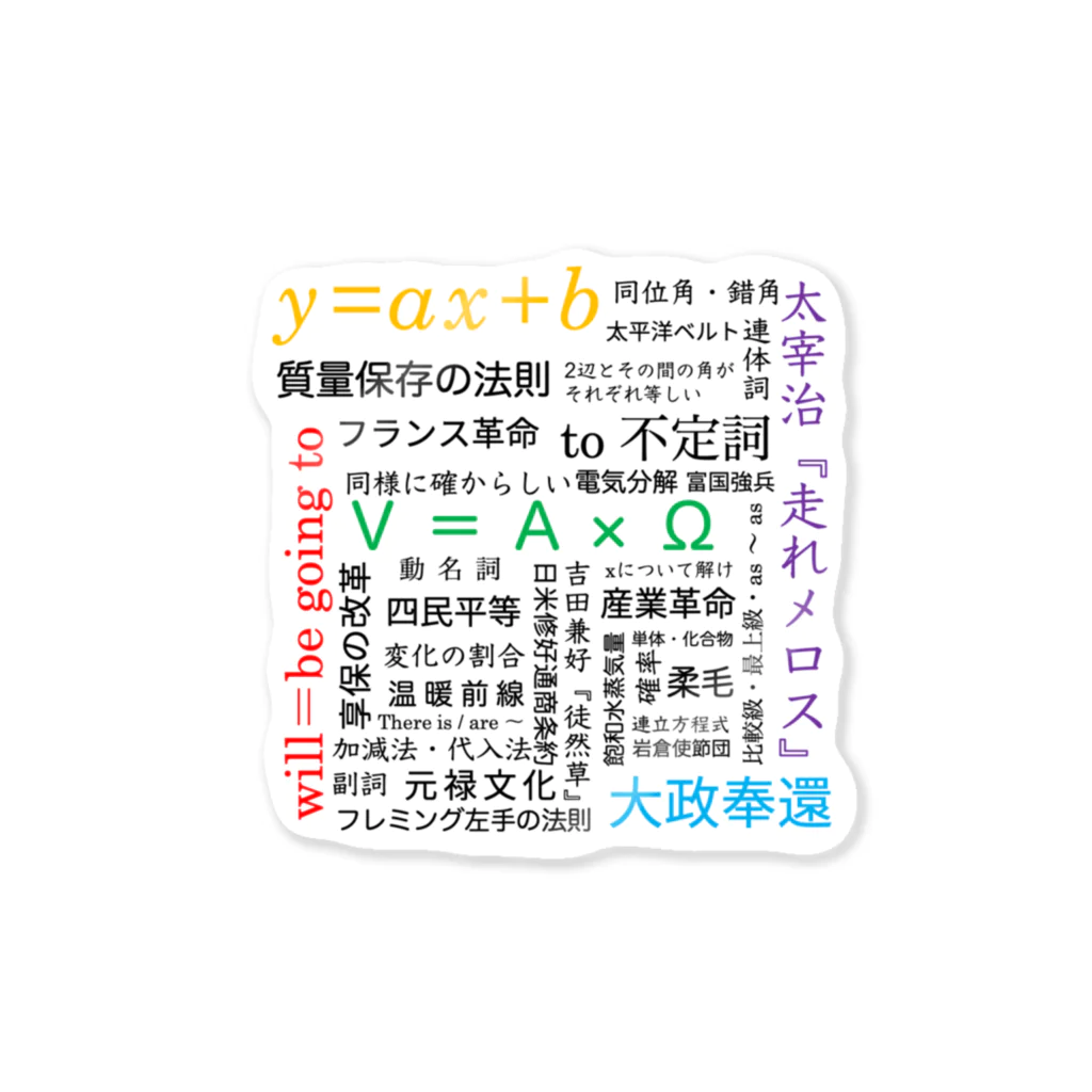 とある学習塾の。の中2 ステッカー