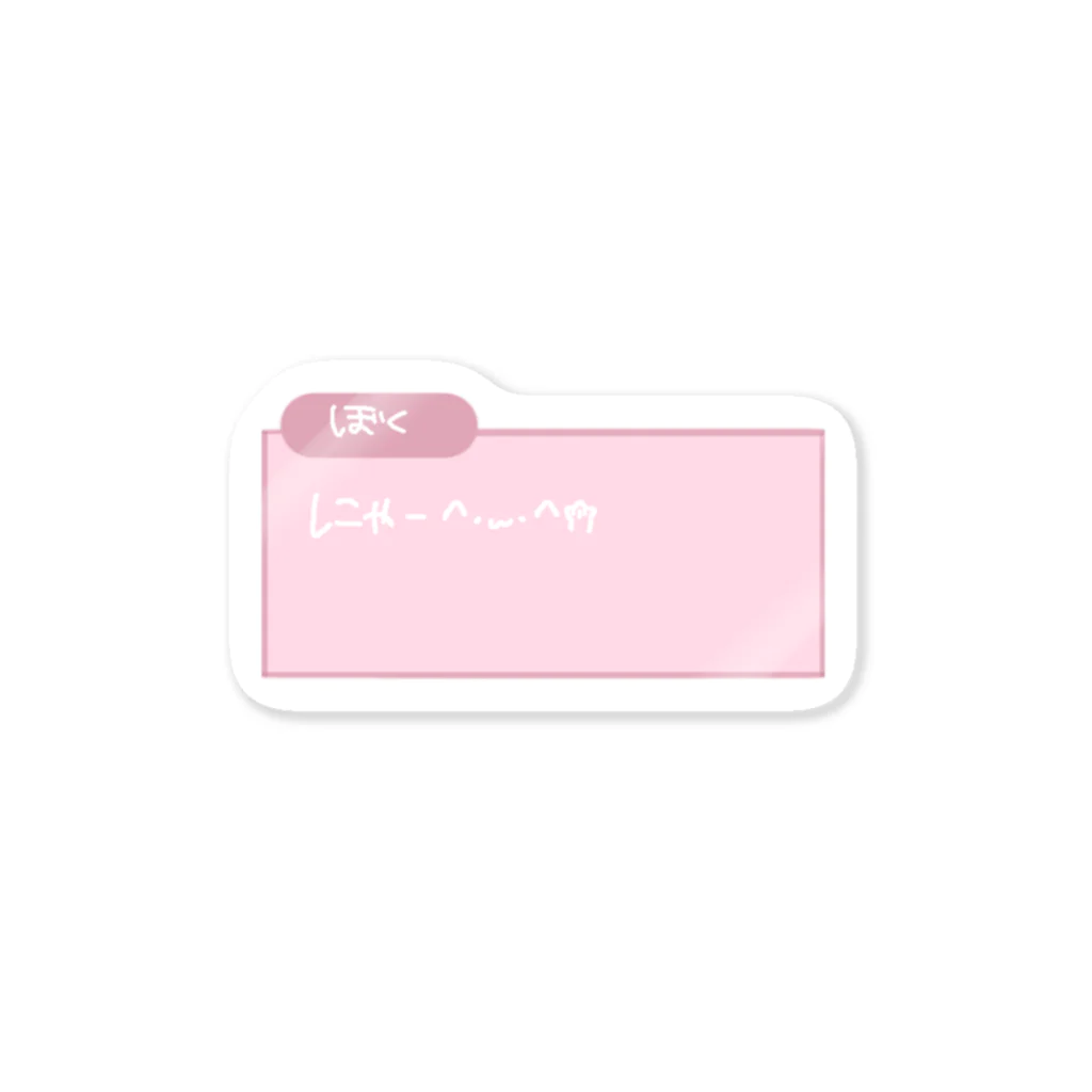 纈珠✝︎のにゃーฅ( ̳- ·̫ - ̳ฅ) Sticker