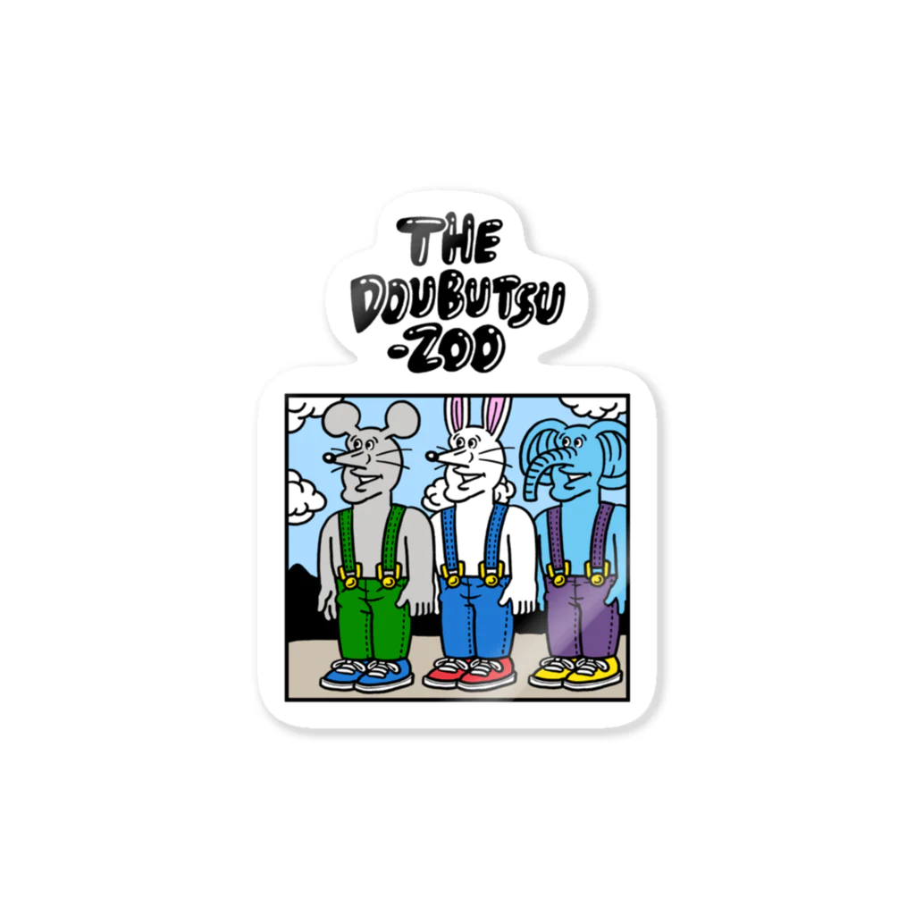 THE DOUBUTSU-ZOO SHOPのDOUBUTSU-ZOO ステッカー