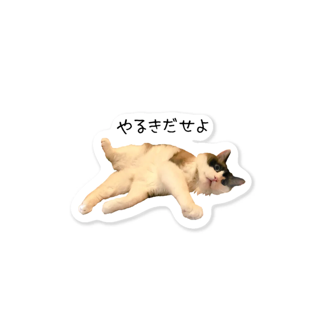 ANAN＠猫ひろしの人🥚🥚のやる気だせよ Sticker