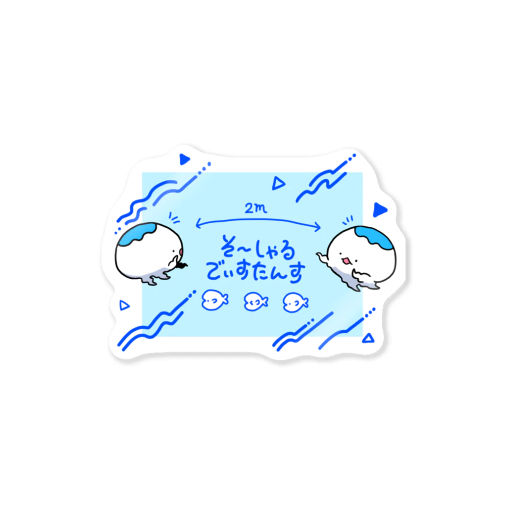 ナルセキョウのそーしゃるでぃすたんす Sticker