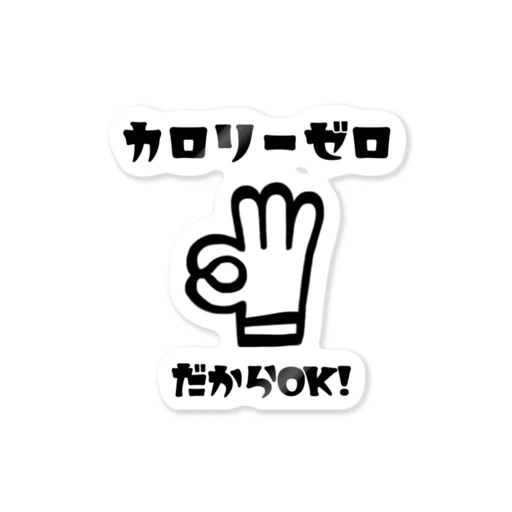 麦畑のカロリーゼロ理論 Sticker