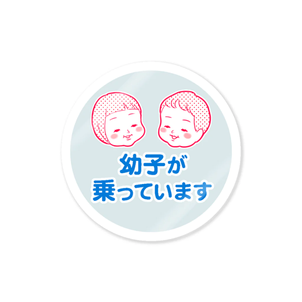 栗生ゑゐこの幼子が乗ってますステッカーその2 Sticker