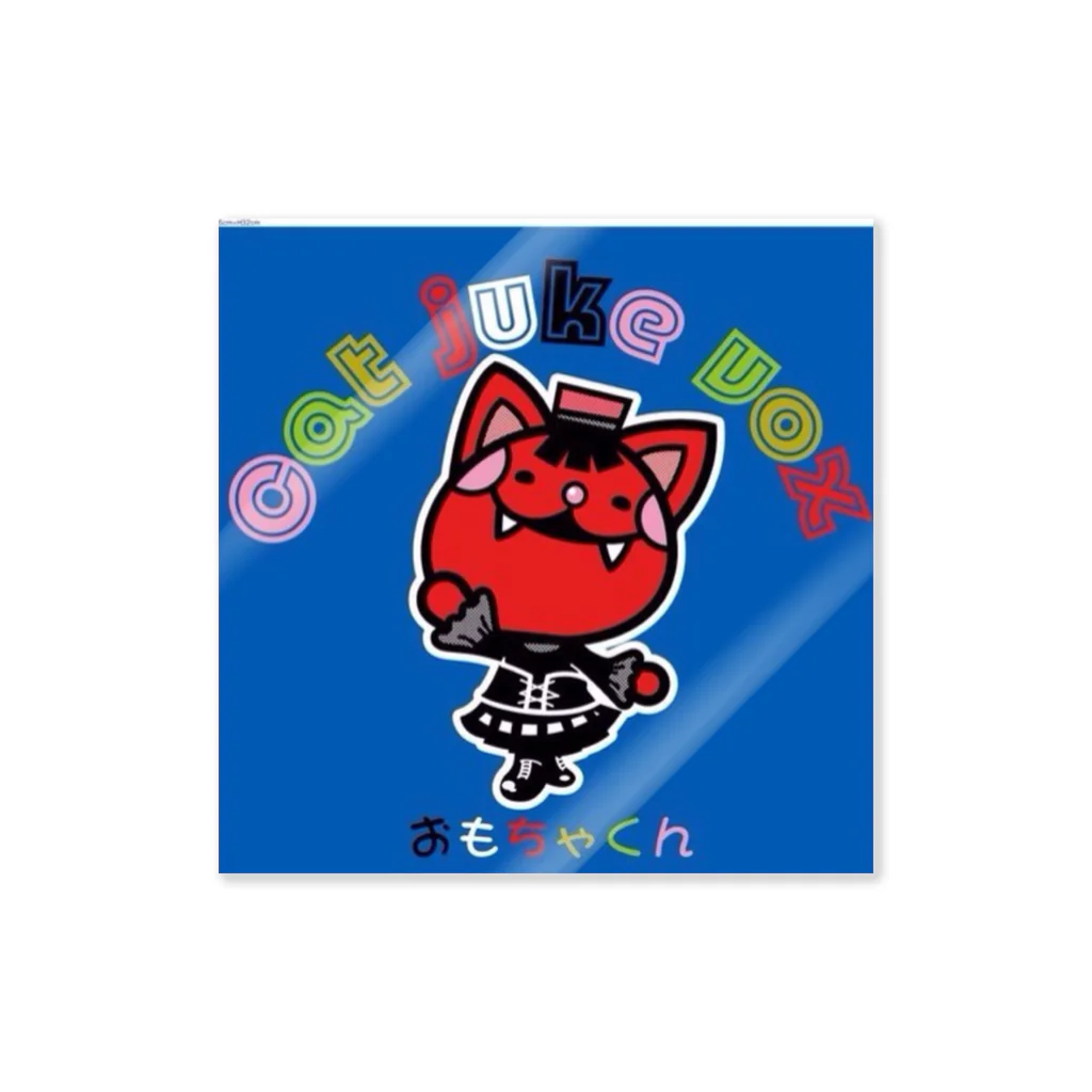 暴力反対者CatjukevoxおもちゃくんのCatjukevoxおもちゃくん Sticker