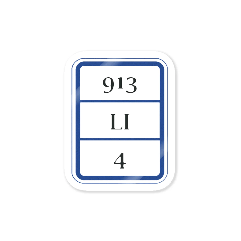 すあまの図書館のラベル（ワンポイント） ステッカー