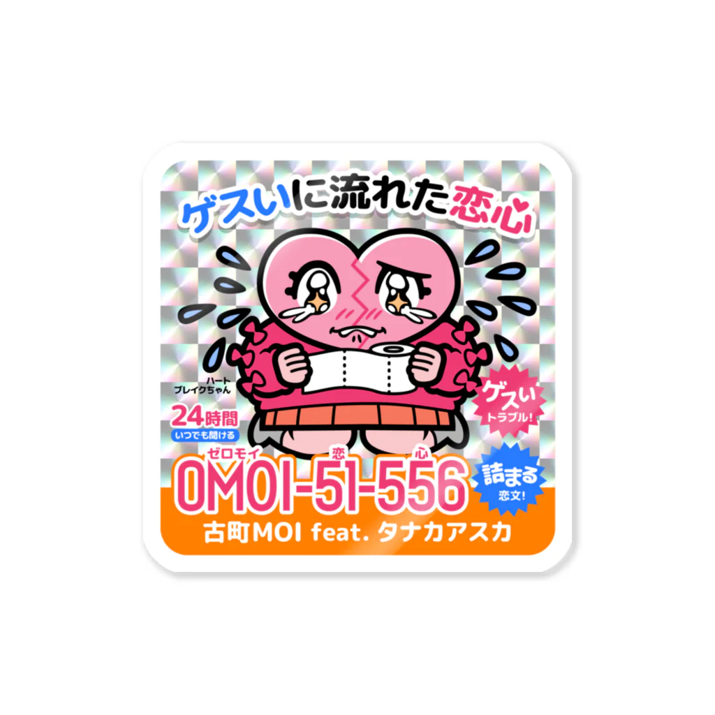 リサイクルショプ かそうのハートブレイクちゃん　シール Sticker