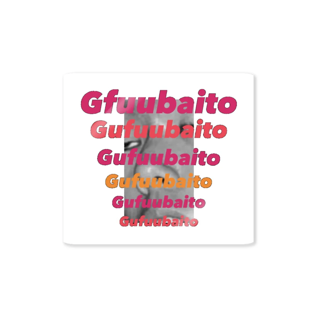 IttttttgのGfuubaito Sticker