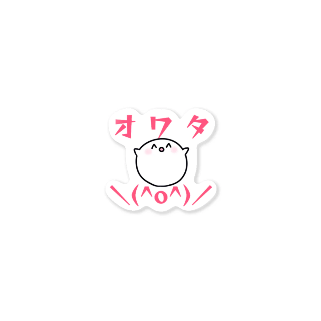 楽らげショップのオワタしょぼもちくん Sticker