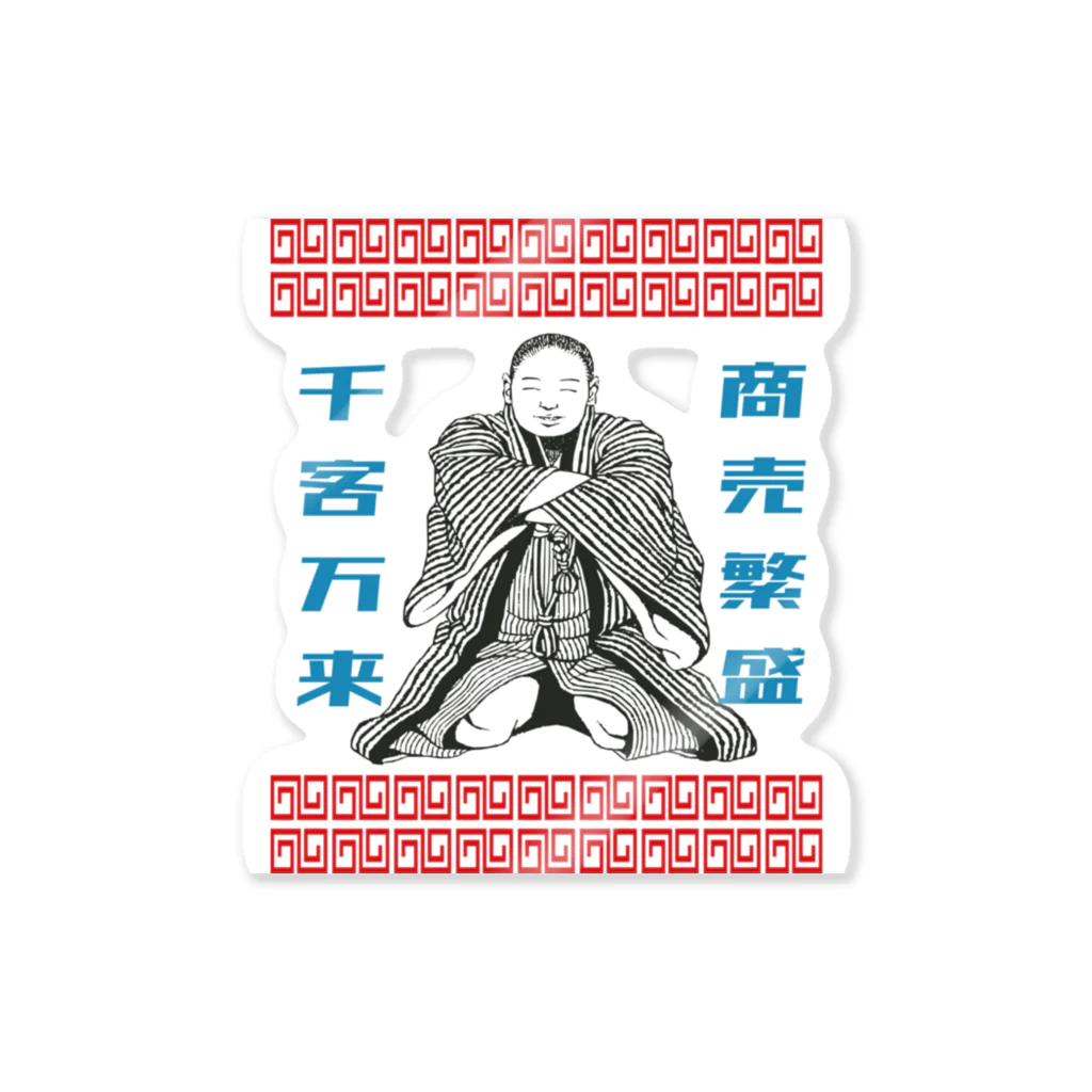 仙台四郎shopの【ラーメン店を応援】仙台四郎グッズ Sticker