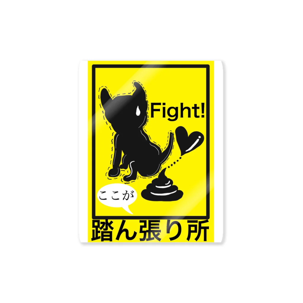 OffzaKeKeの踏ん張りが足りない人へ Sticker