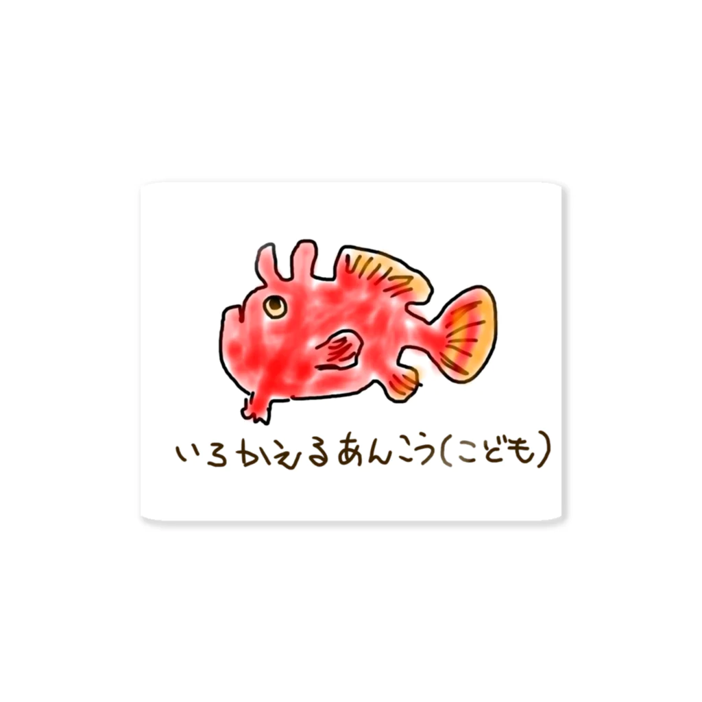 perusyのイロカエルアンコウ Sticker