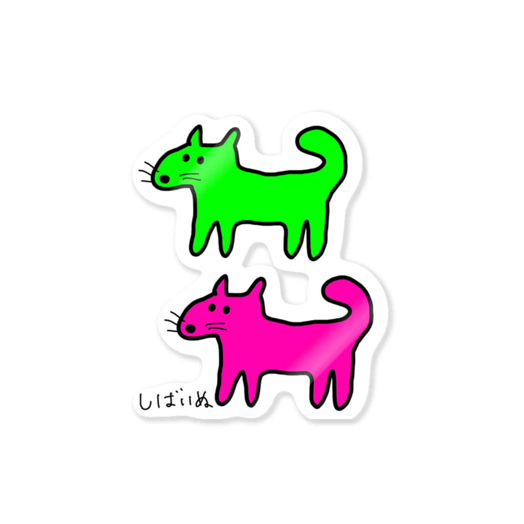 柴犬しばわんこhana873のしばいぬさんたち(ピンクと黄緑)柴犬さんたち Sticker