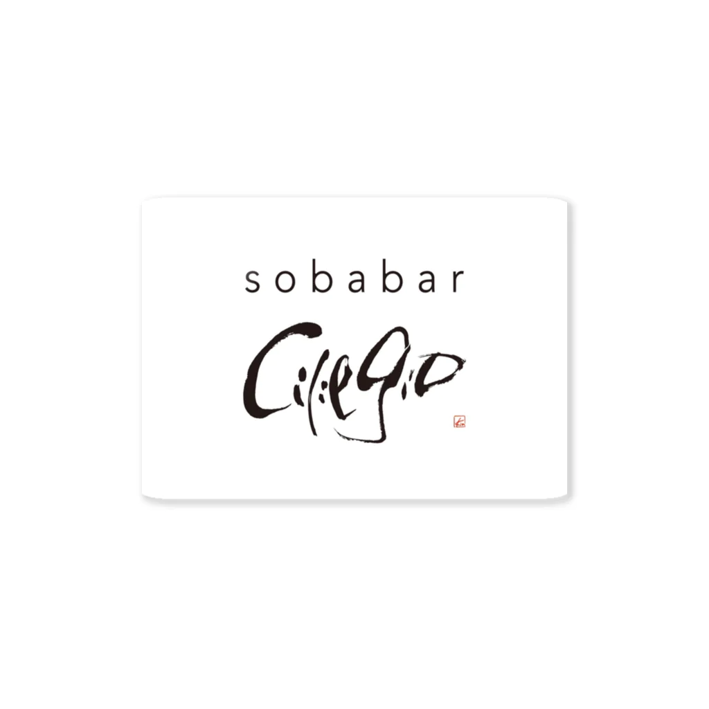 soba　bar　ciliegio　ソババル チリエージョ　弘前のチリエージョステッカー ステッカー