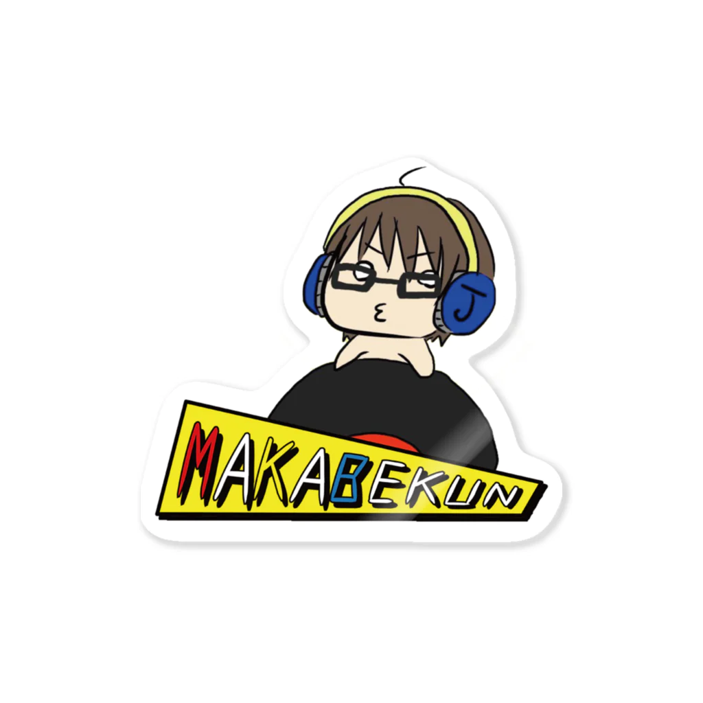 真壁ショップのMAKABEKUN Sticker