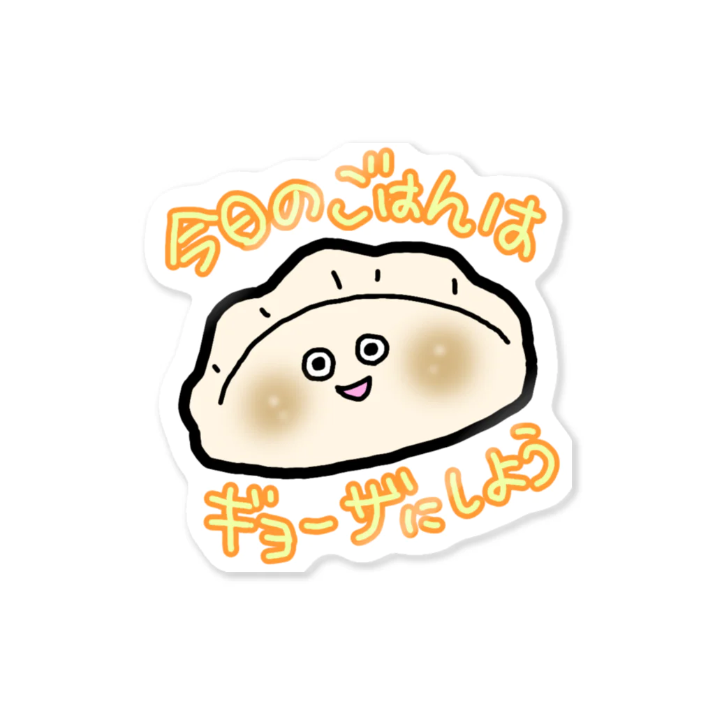 あきょり。のギョーザさん Sticker