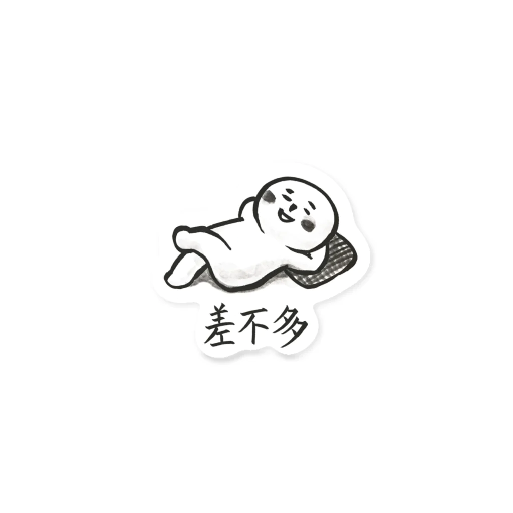 hitom 中国語勉強中のhitom 中国語シリーズ　差不多 Sticker