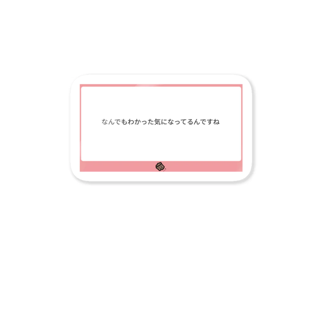 とりのなんでもわかった気になってるんですね Sticker