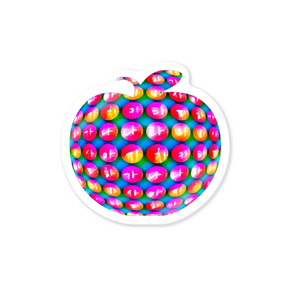 LalaHangeulのりんごスター　~ハングルシリーズ~ Sticker