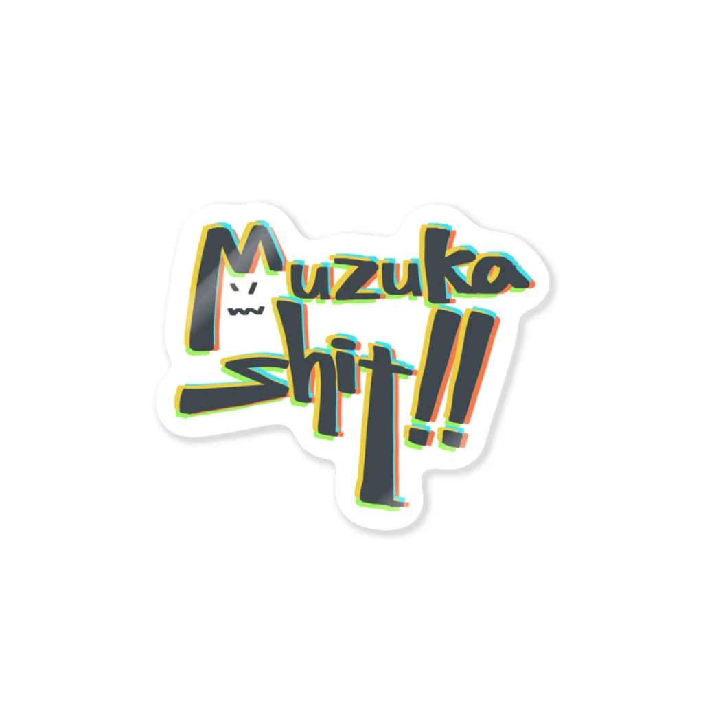 Volcano Private Fishing ParkのMuzukashit Sticker