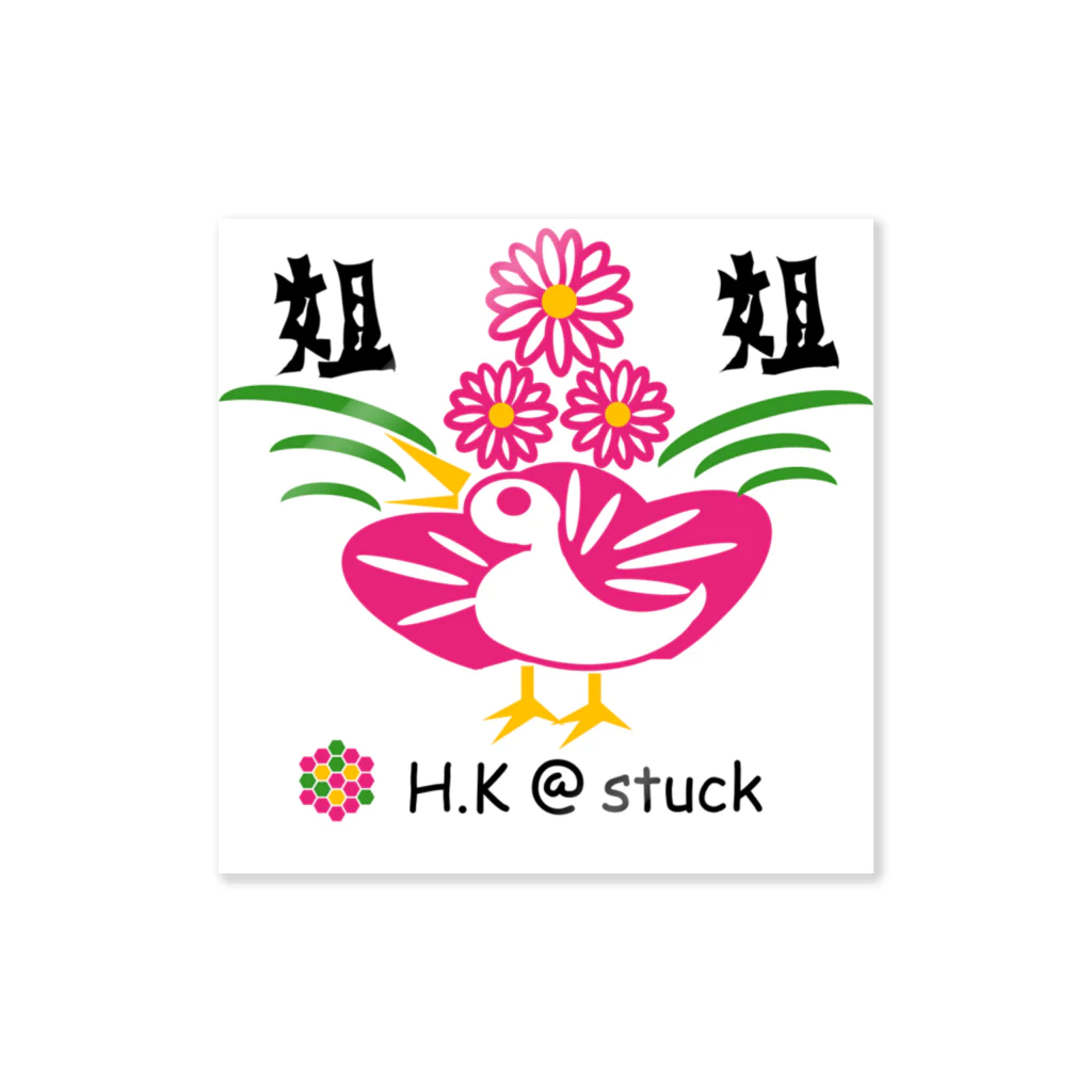 katsupei製作所の切花イーソー@stuck2 Sticker