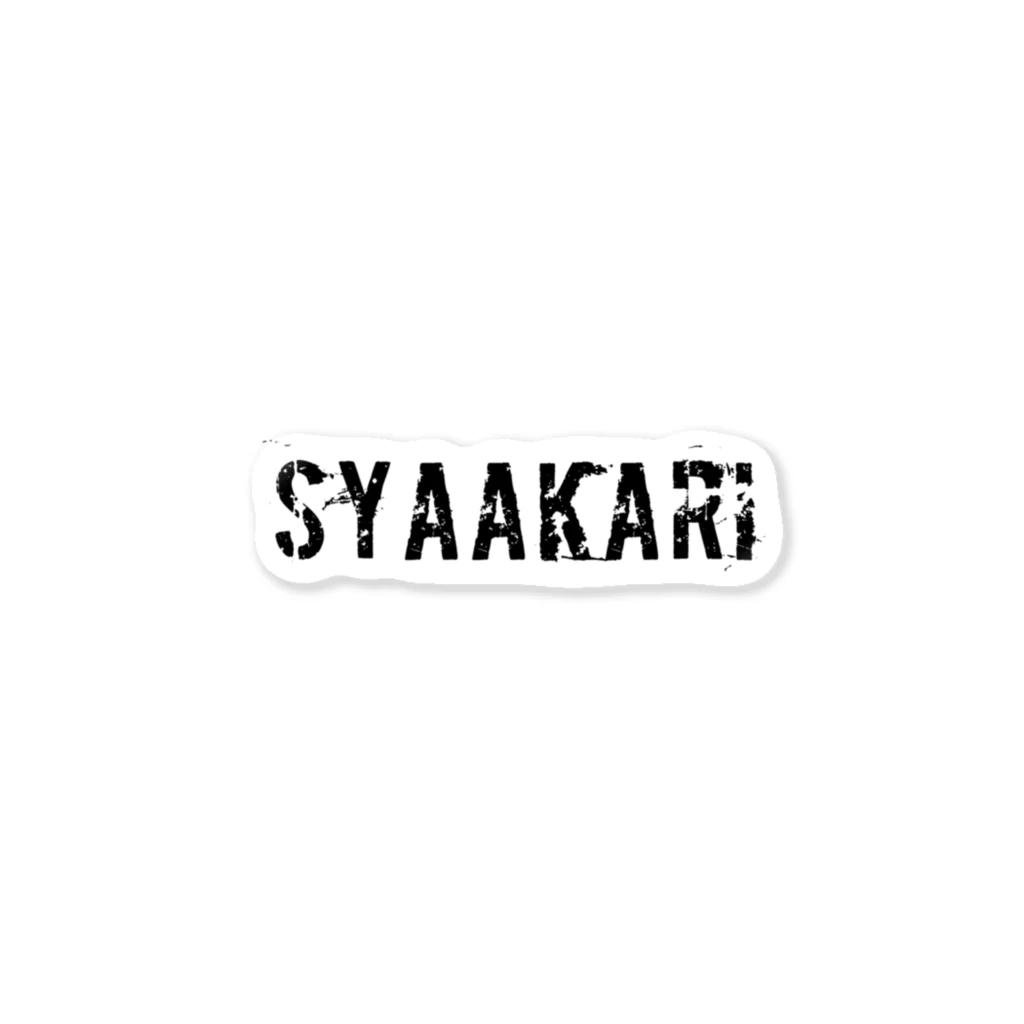 YouTubeシャア狩り公式ショップのSYAAKARIロゴアイテム ステッカー