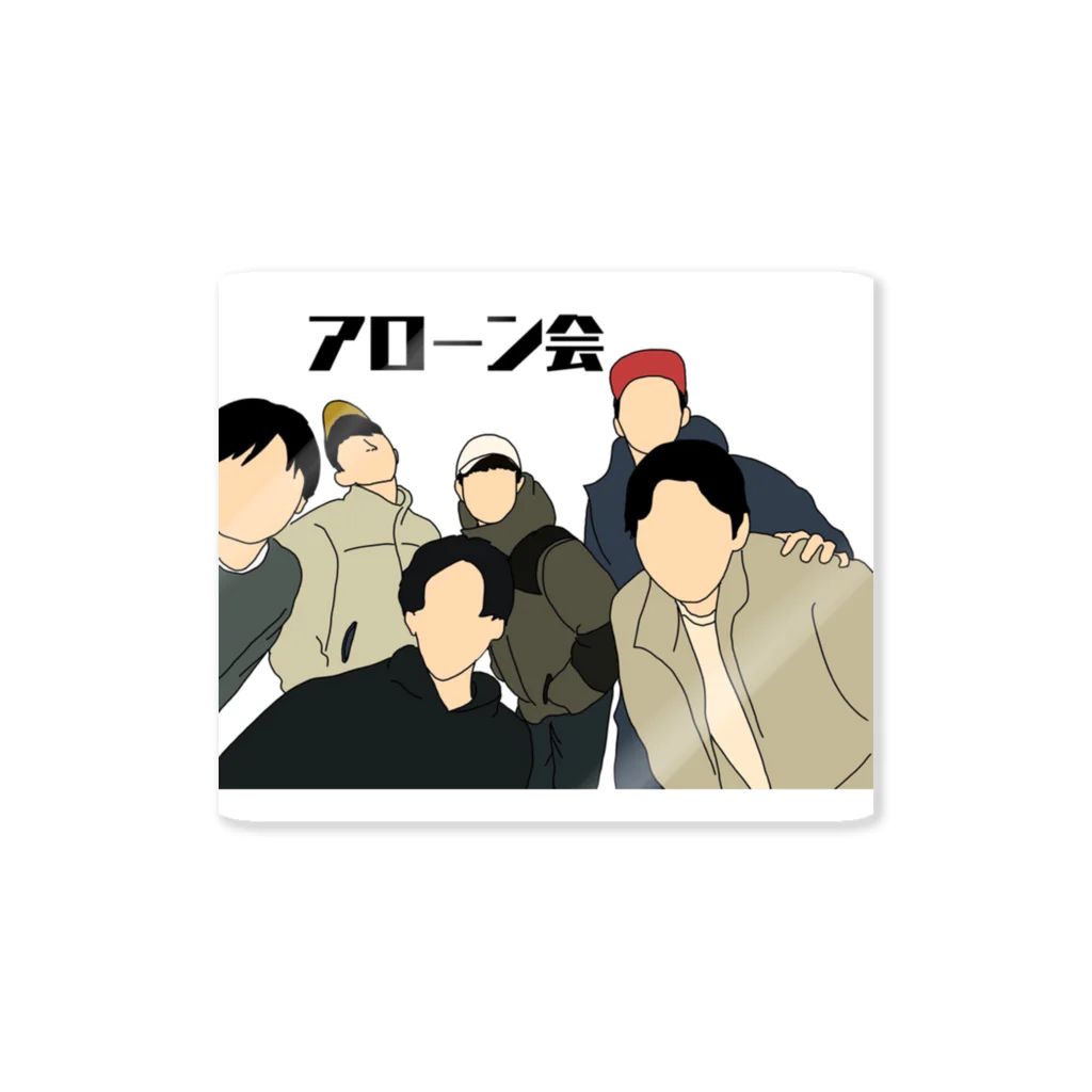 seiya-pfのアローン会ですよ Sticker