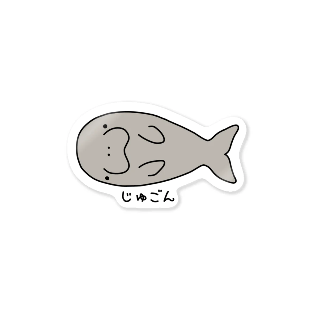 紫咲うにの777記念じゅごん Sticker