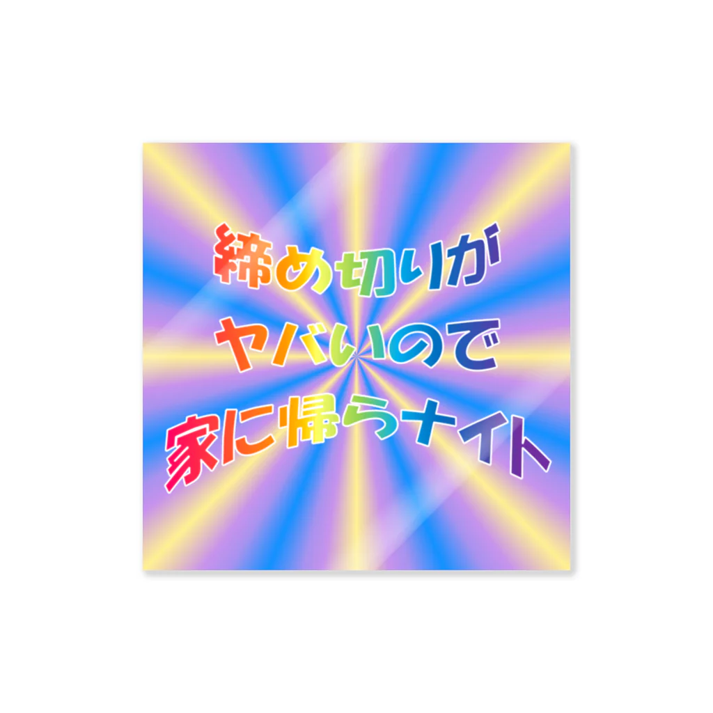 藻っこの創英角ポップ体 虹色 Sticker