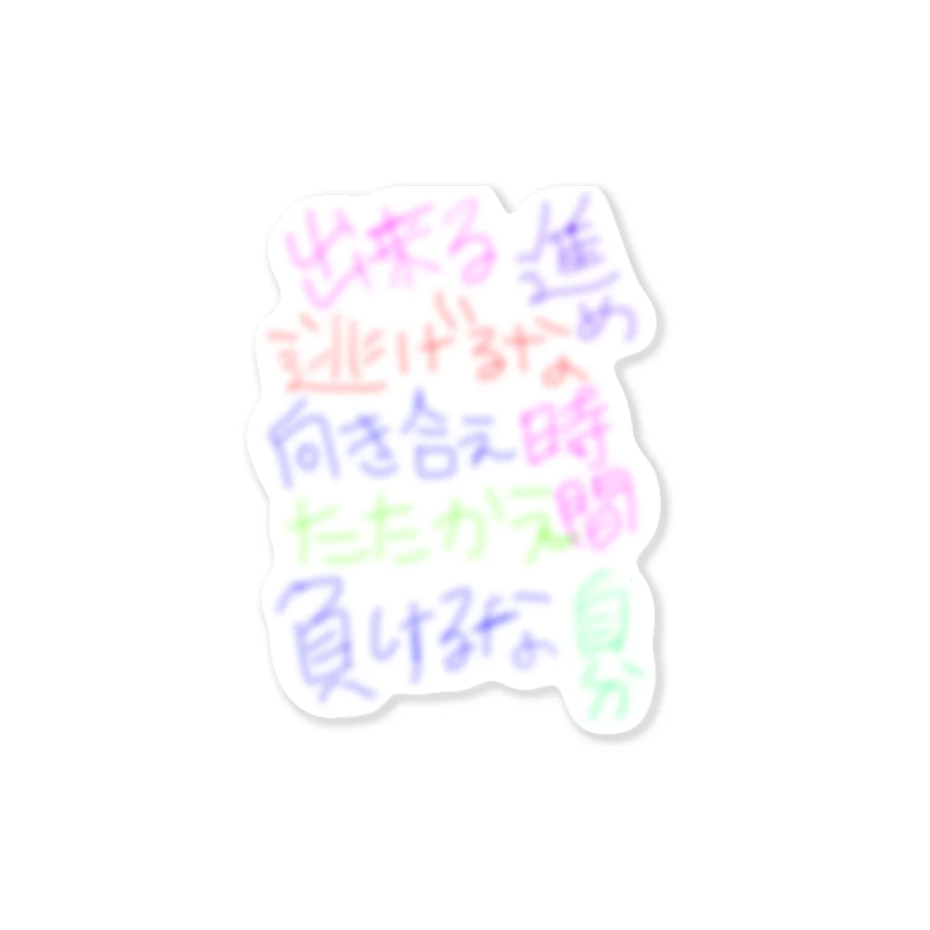 デビル。。。のレインボーな言葉。 Sticker