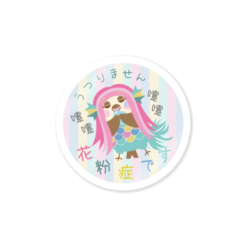 “すずめのおみせ” SUZURI店の花粉症です☆うつりません Sticker