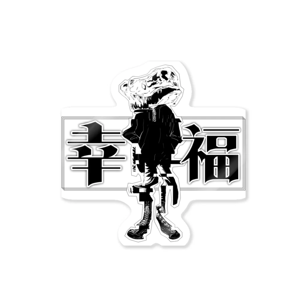 あをいはる / 幸福86號のバグった幸福86號の幸福 Sticker