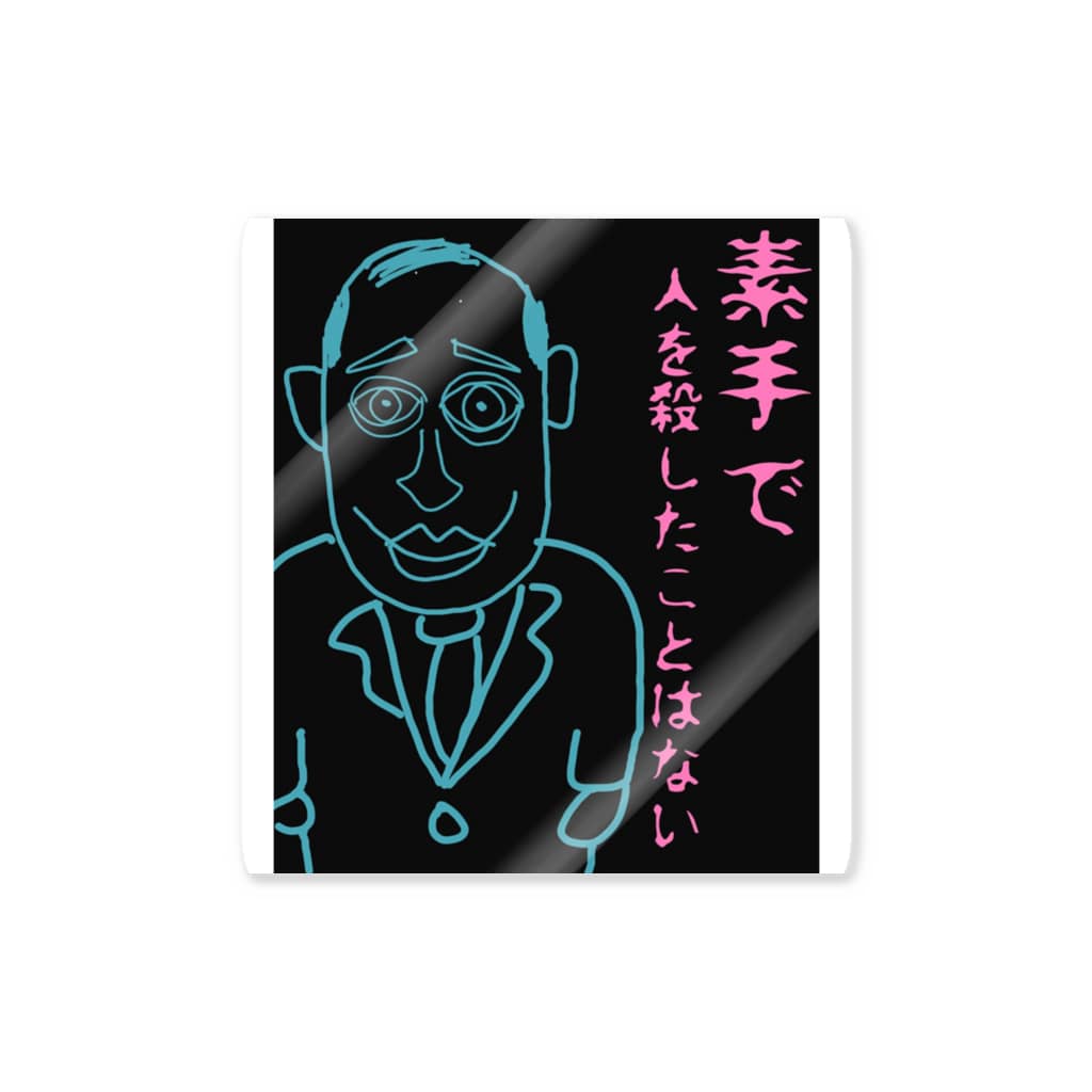 プーチンさん 素手殺し Sticker By Kocco58 Kocco58 Suzuri