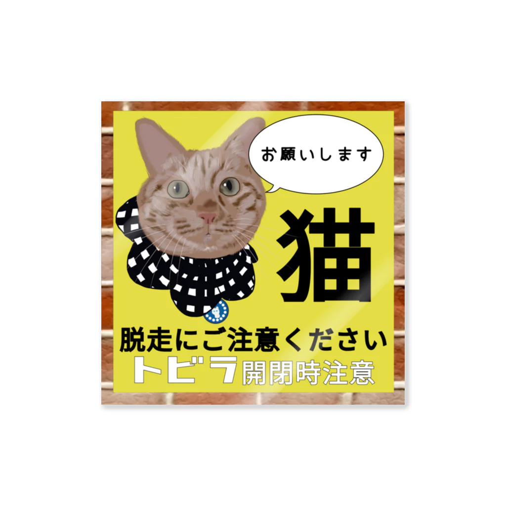 小鳥と映画館の茶トラ 扉開閉注意 猫がいます 脱走注意 Sticker