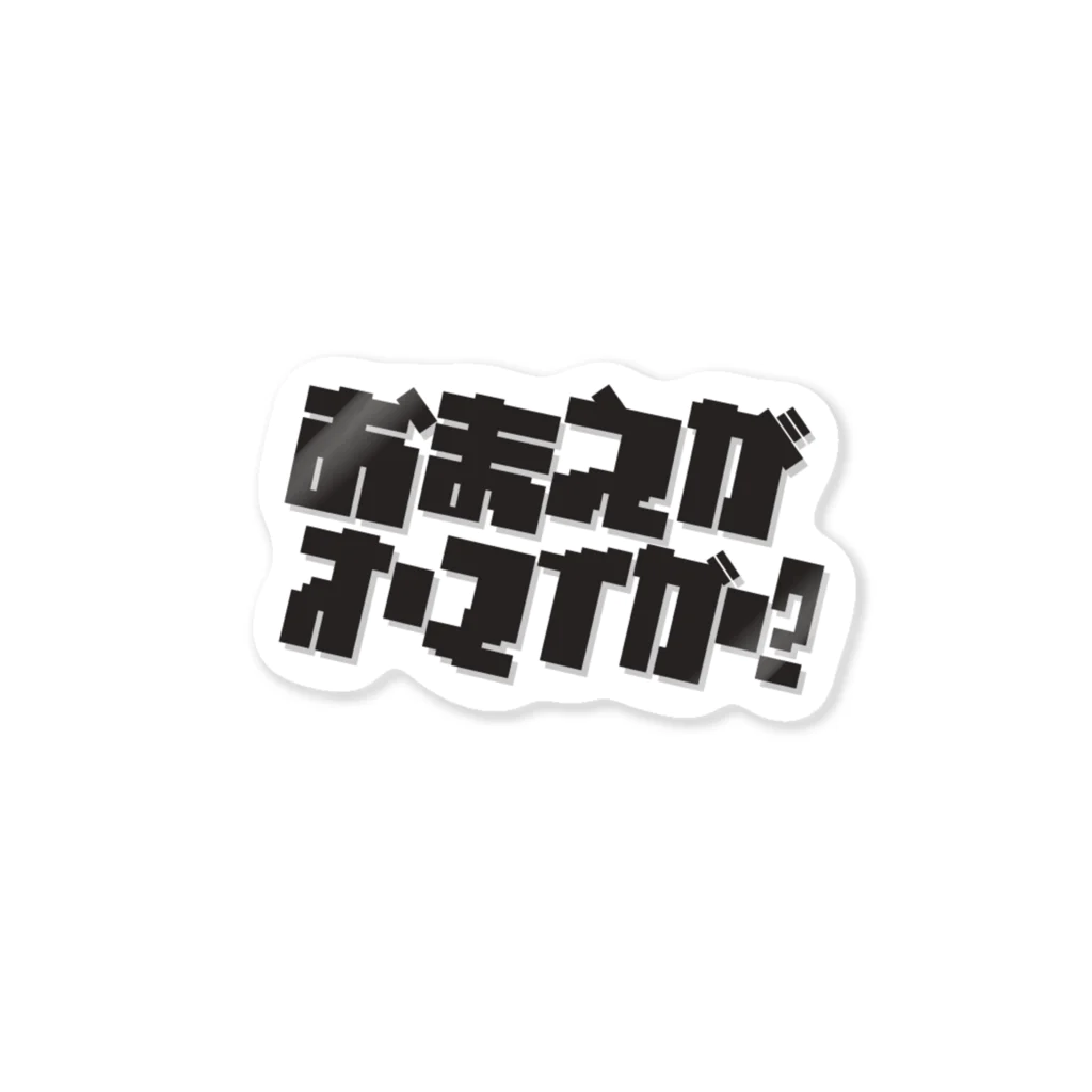 akiruのおまえがオーマイガー？グッズ Sticker